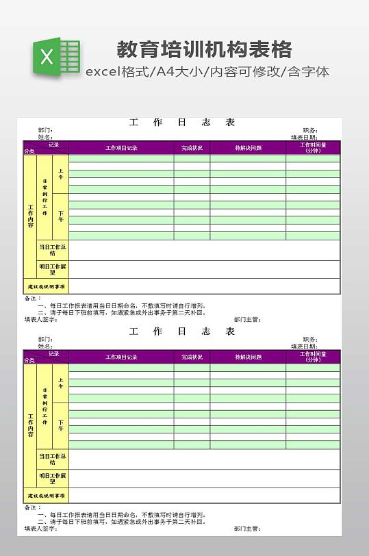 工作日志表格下载-众图网