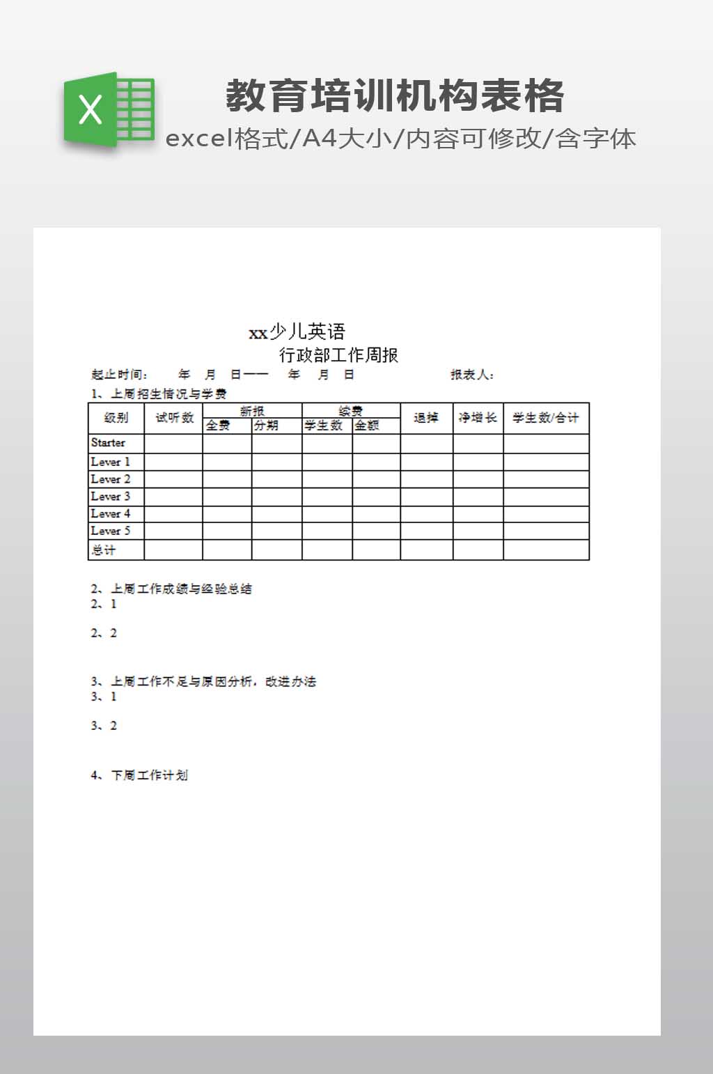 行政部工作周报下载素材