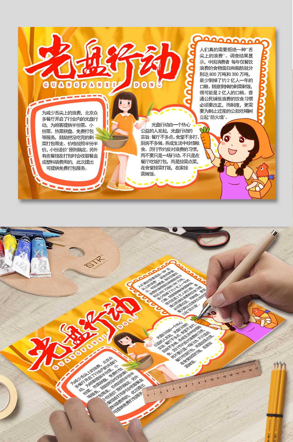 爱惜粮食拒绝浪费光盘行动手抄报素材