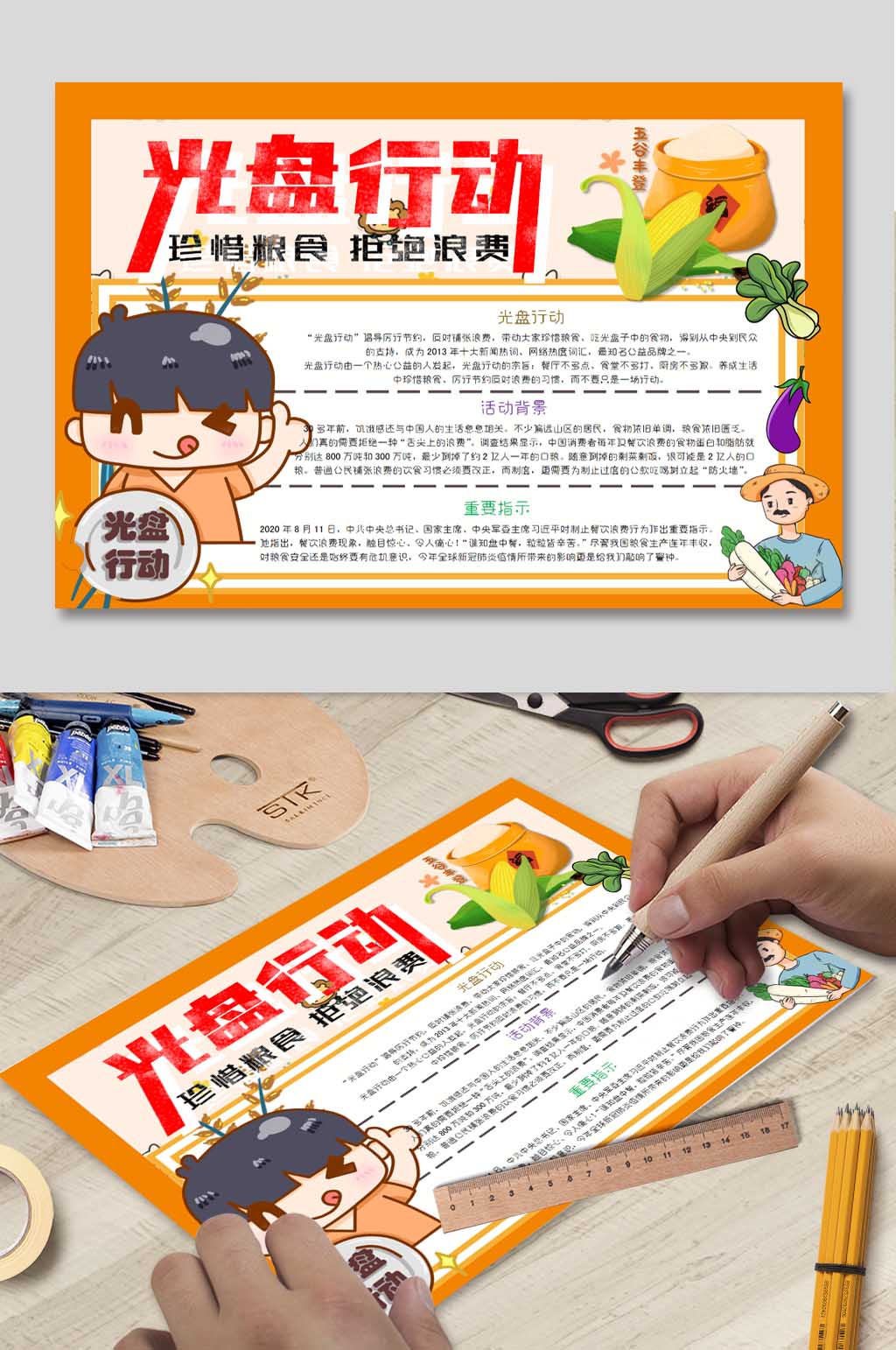 光盘行动手抄报优秀设计模板素材