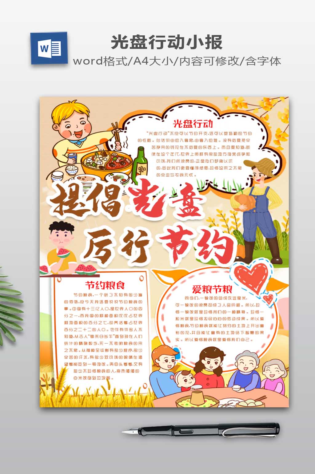 厉行节约光盘行动手抄报模板素材