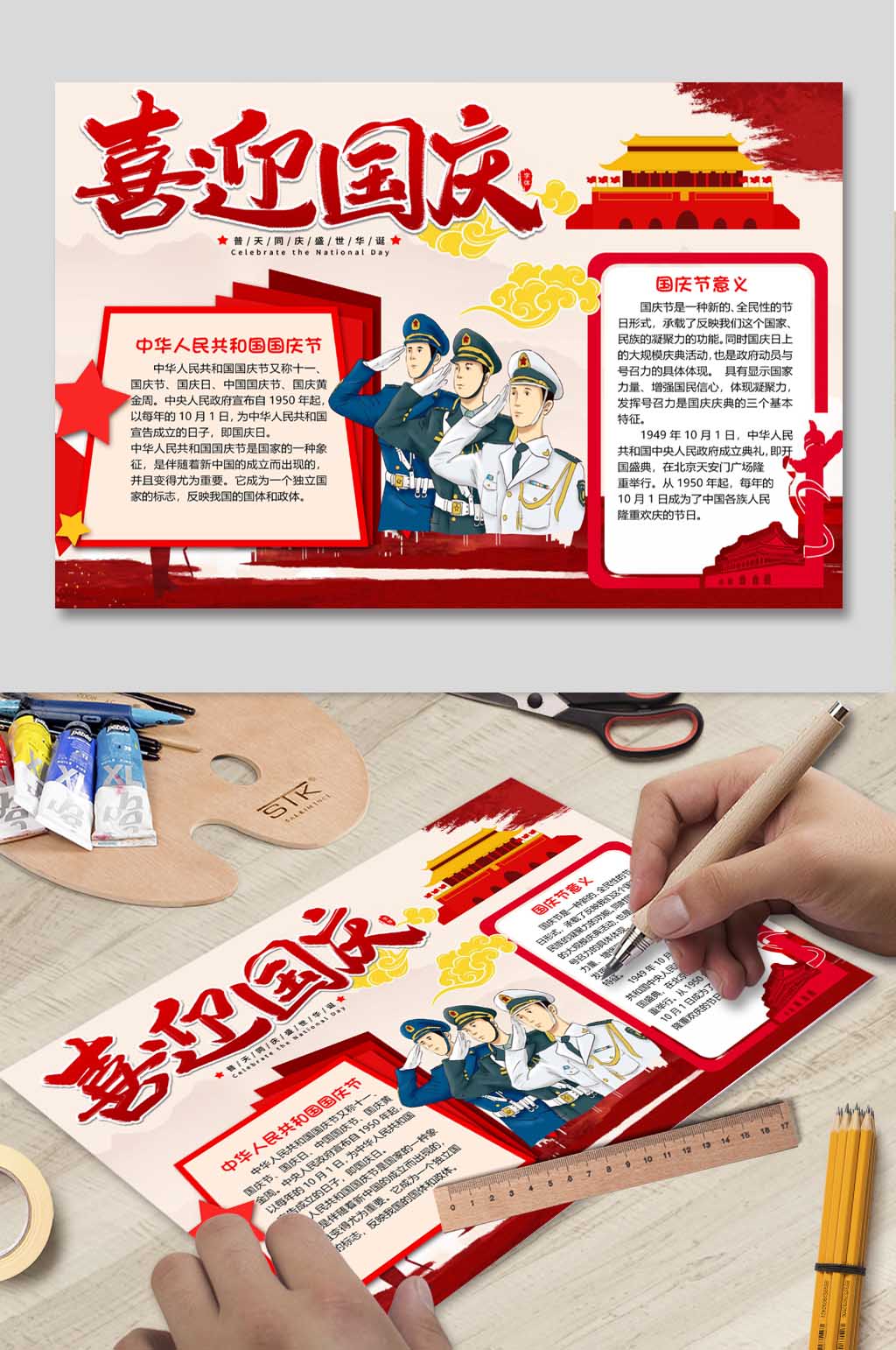国庆节电子小报下载素材