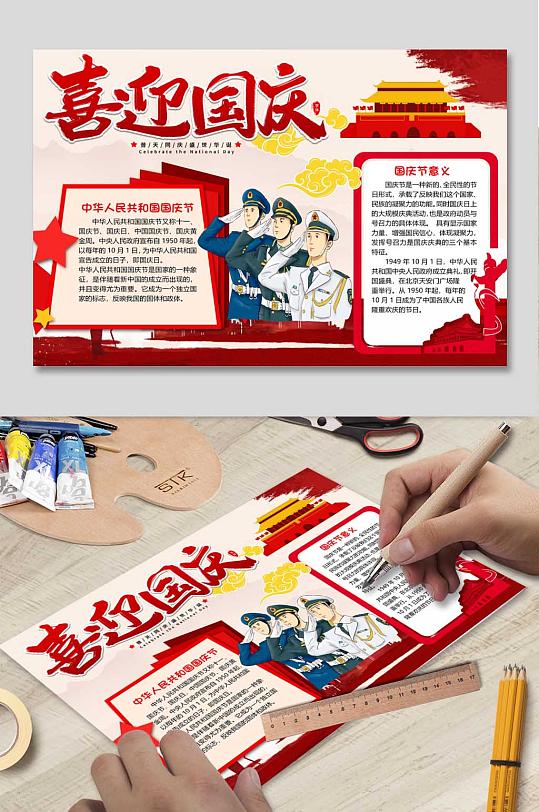 国庆节电子小报下载-众图网