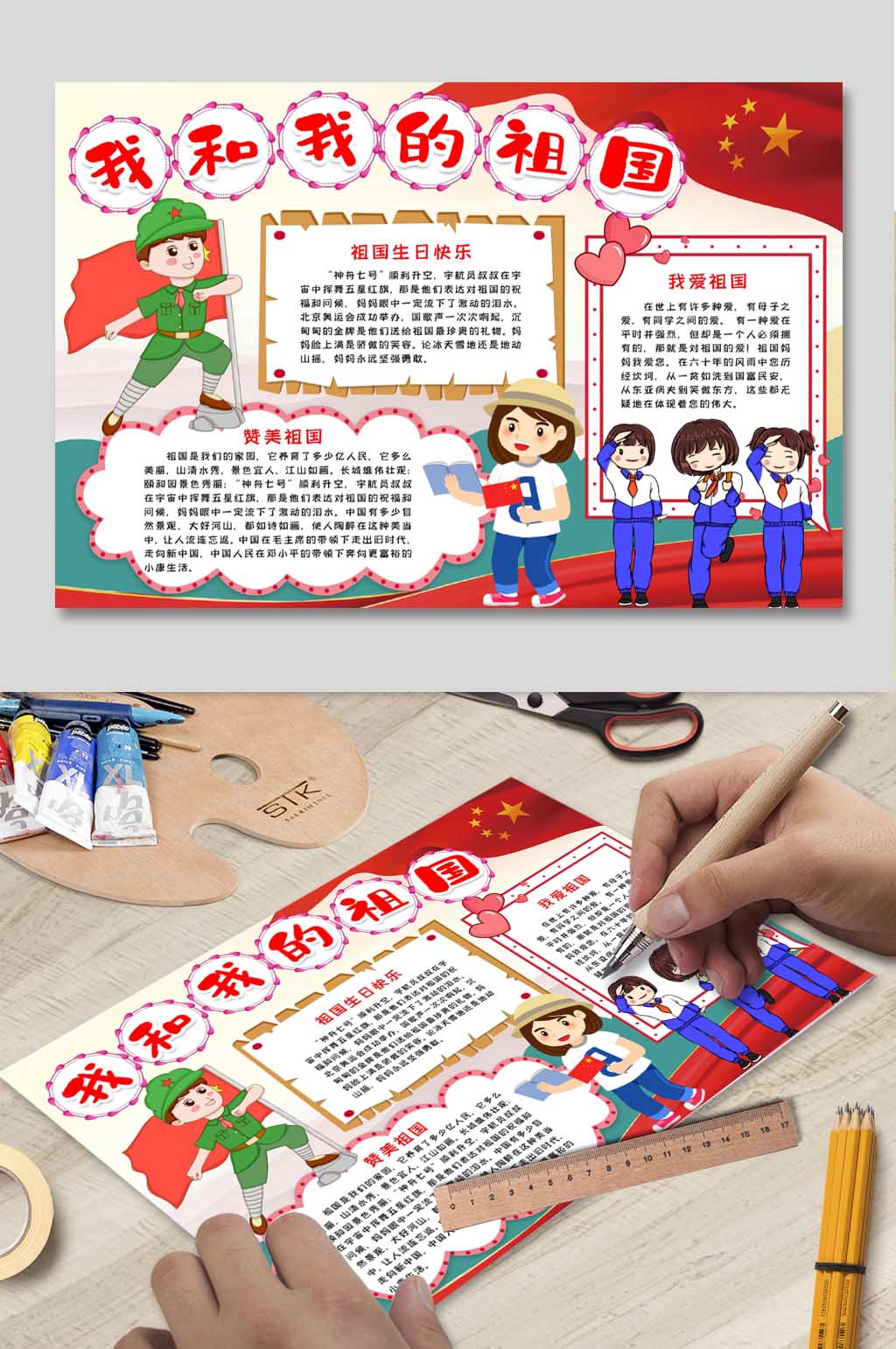 国庆节电子小报下载素材