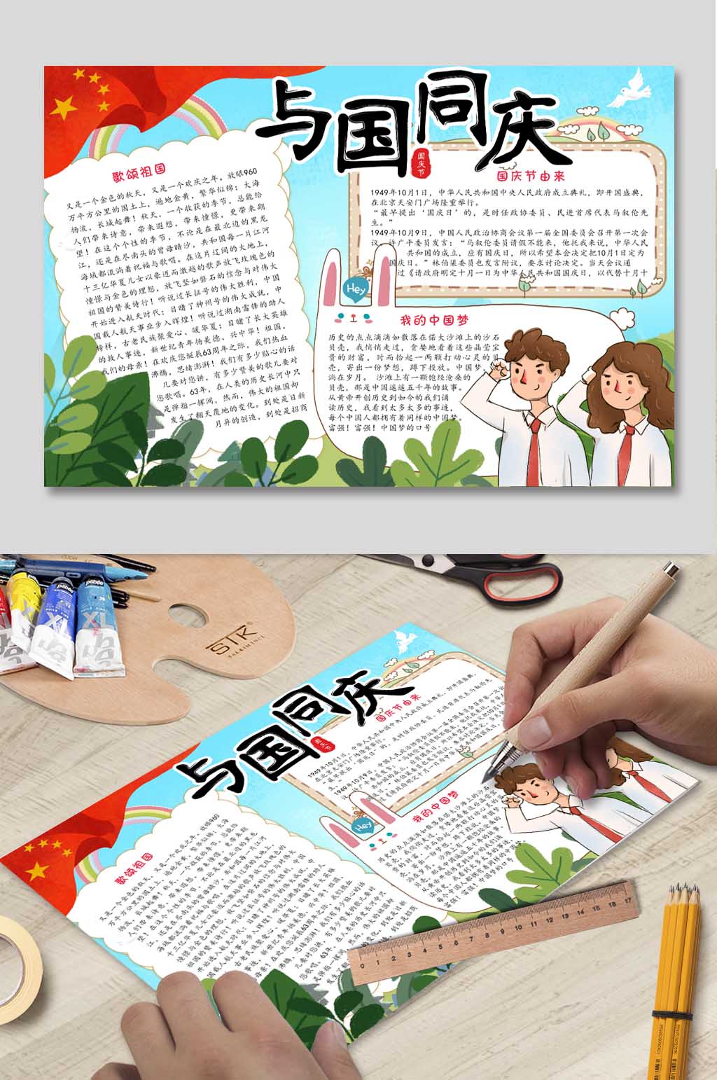 与国同庆电子报下载素材