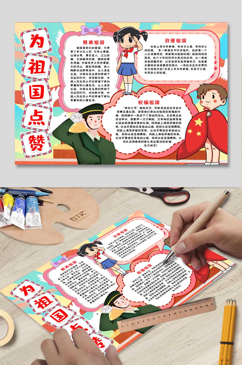 国庆节电子报下载素材