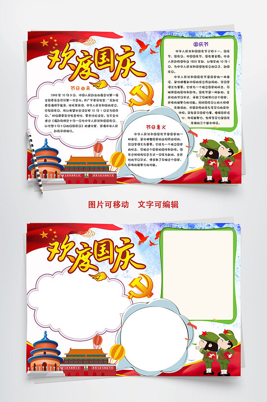 欢度国庆电子小报-众图网