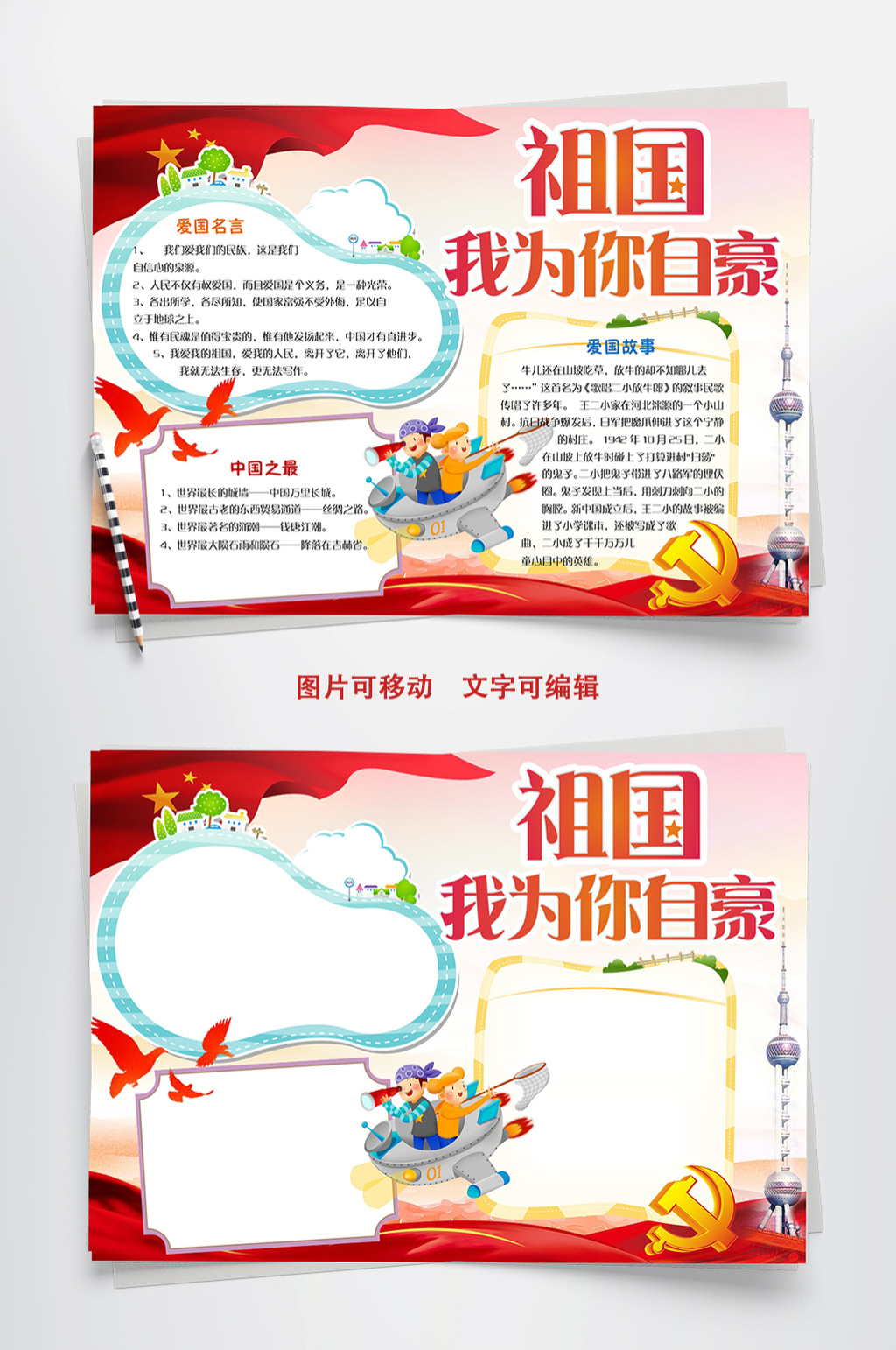 祖国我为你自豪小报素材