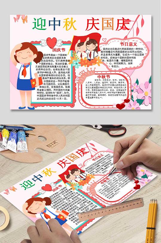 迎中秋庆国庆小报迎中秋庆国庆手抄报
