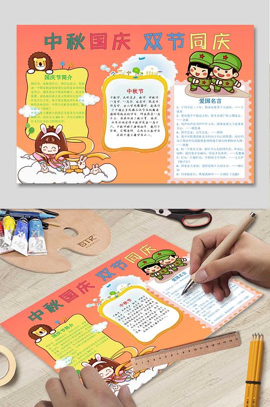 中秋国庆双节同庆迎中秋庆国庆手抄报
