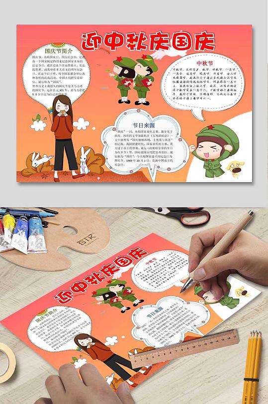 迎中秋庆国庆小报迎中秋庆国庆手抄报