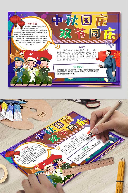 中秋国庆双节同庆迎中秋庆国庆手抄报