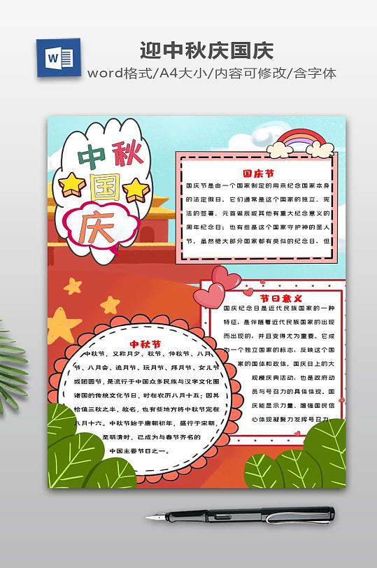 迎中秋庆国庆手抄报迎中秋庆国庆手抄报