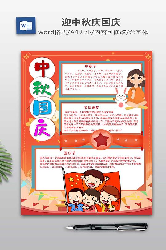 中秋国庆双节同庆迎中秋庆国庆手抄报