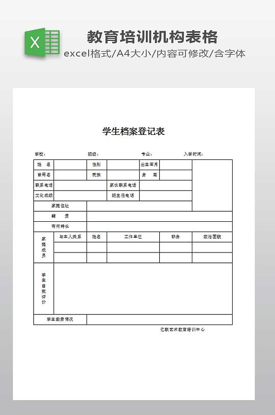 学生档案表格模板