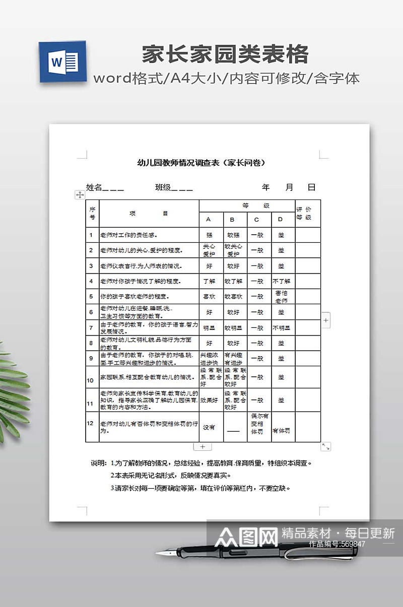 教师情况调查表下载素材