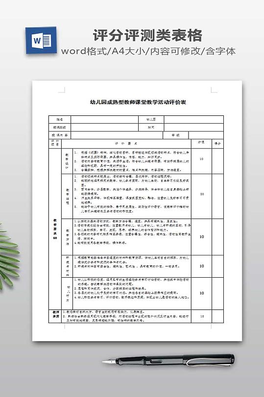 课堂教学活动评价表