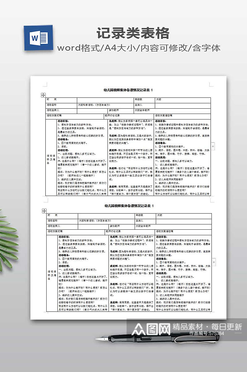 集体备课情况记录表素材