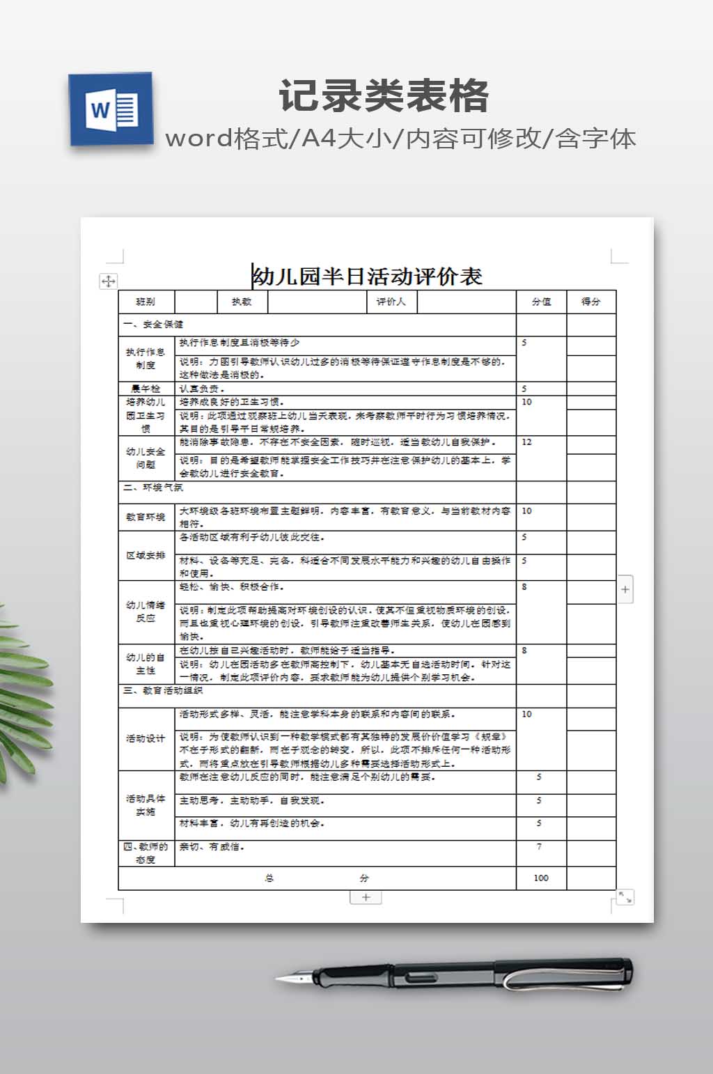 幼兒園-半日活動評價表模板下載-編號576405-眾圖網