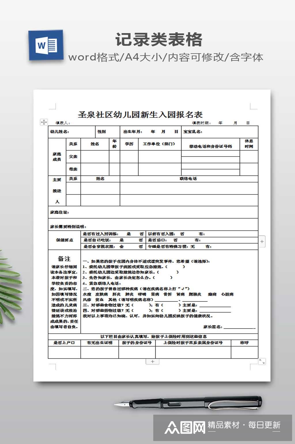 幼儿园家园联系表