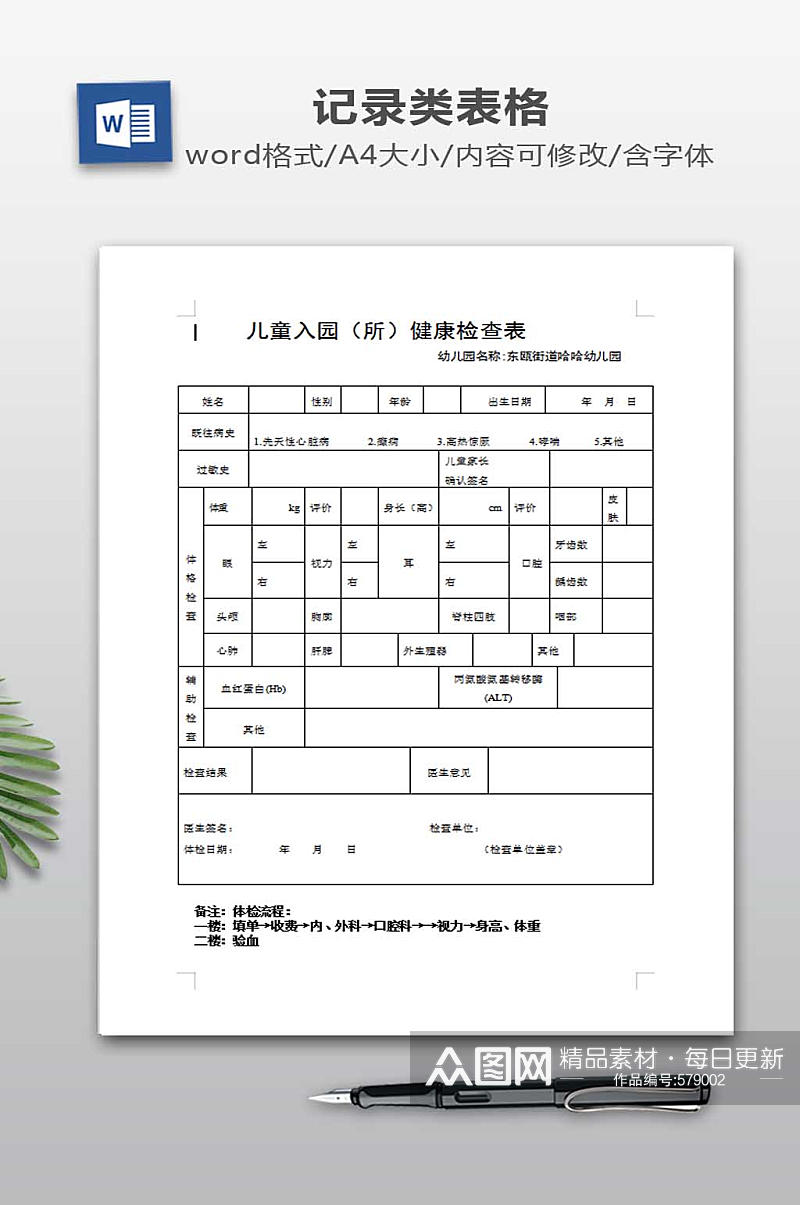 幼儿园新生入园体检表素材