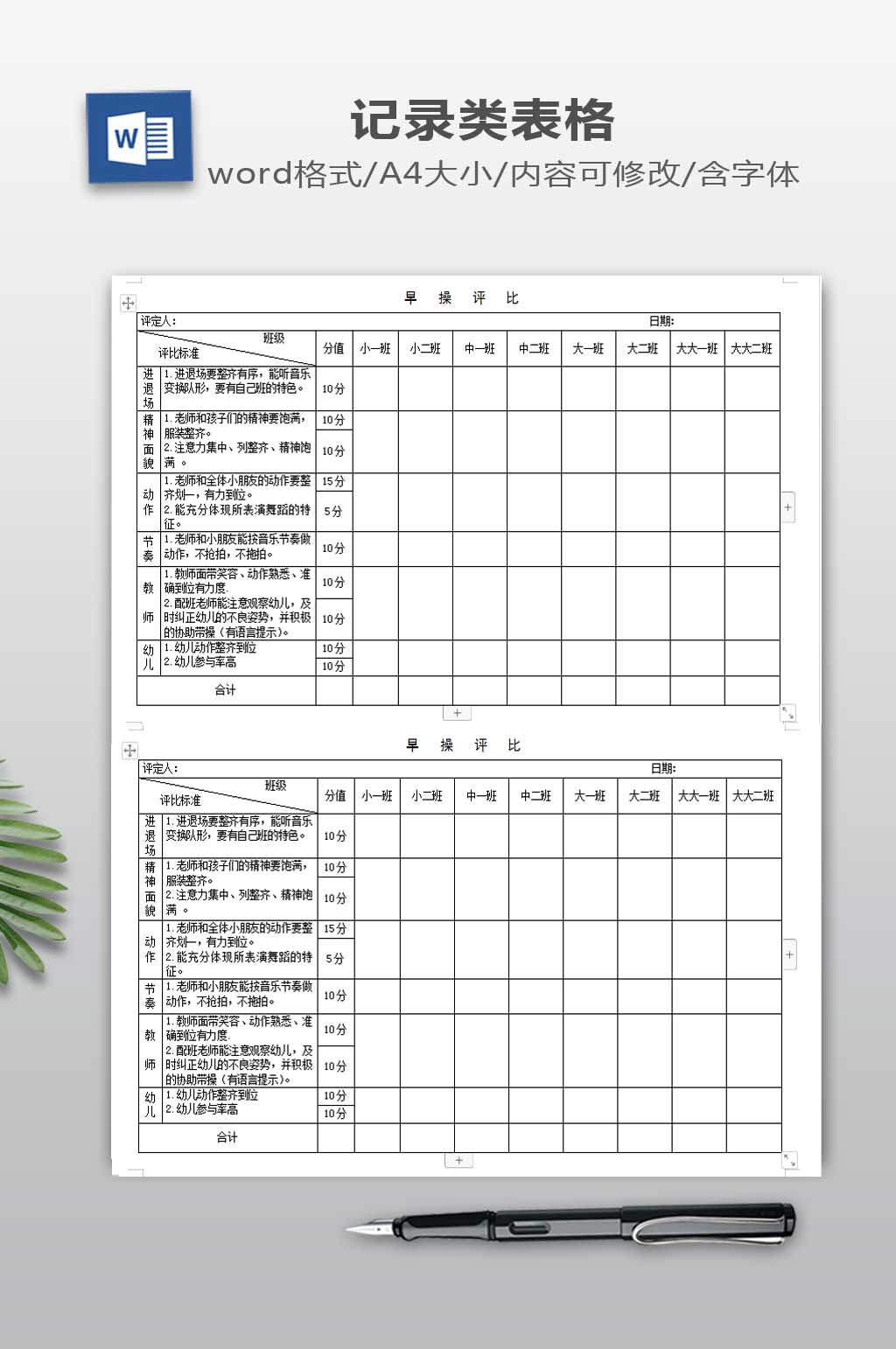 更多评比表图片高清素材库模板大全