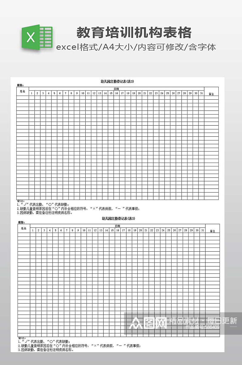 出勤登记表模板下载素材