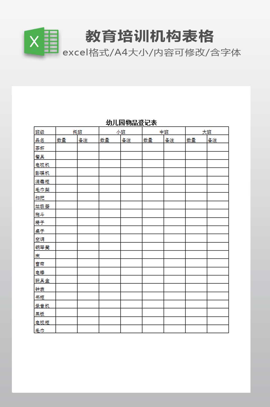 幼儿园物品领取登记表图片