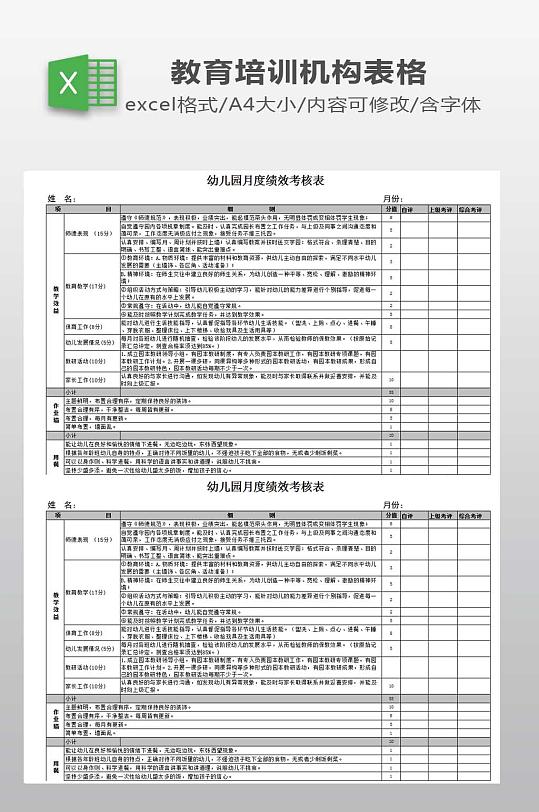 幼儿园月度绩效考核表