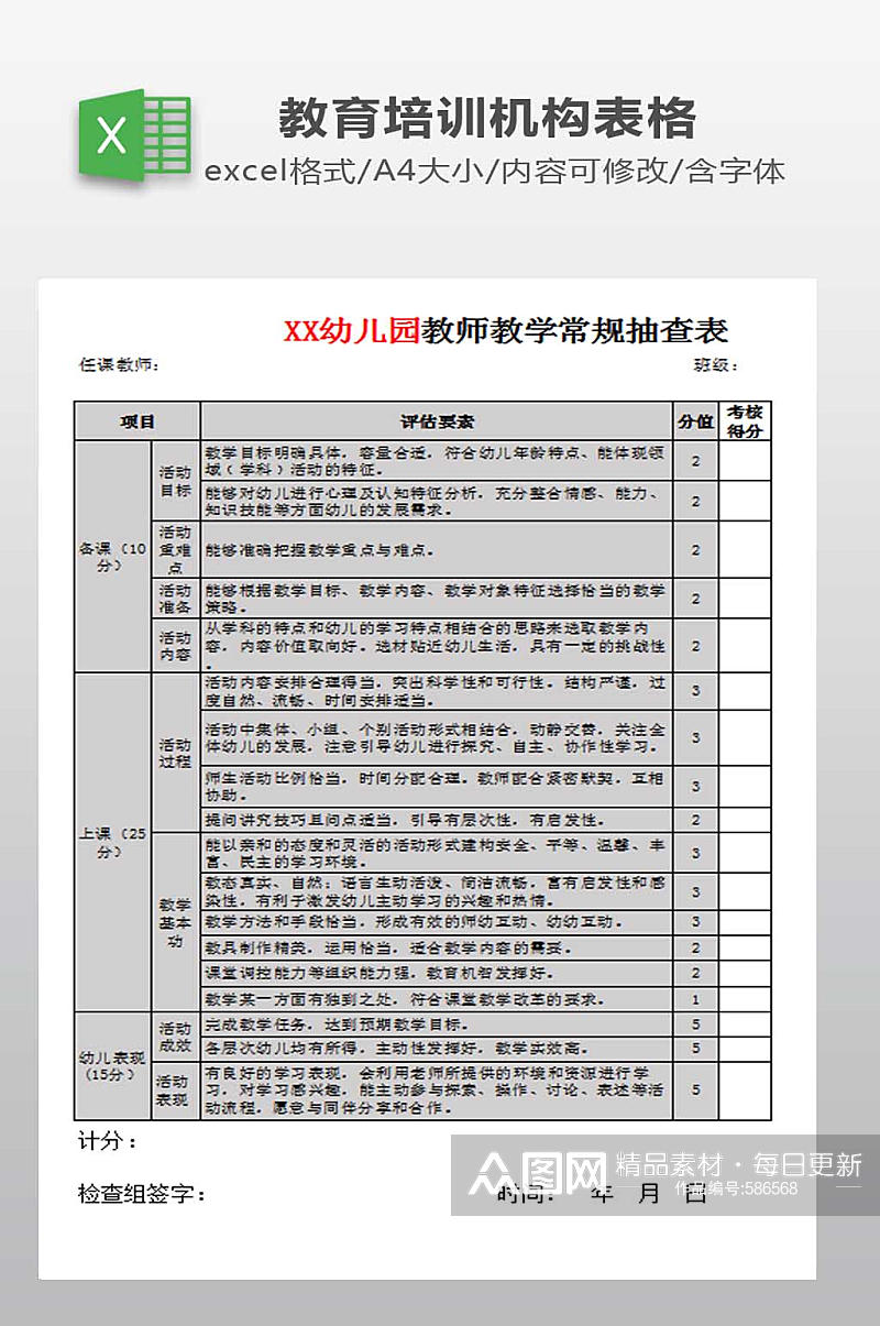 幼儿园教师教学常规抽查表格素材