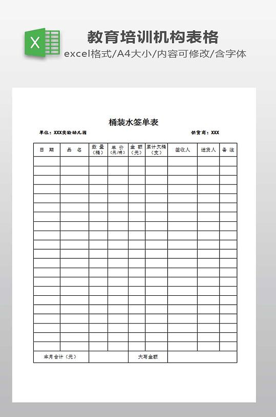 桶装水签单表模板