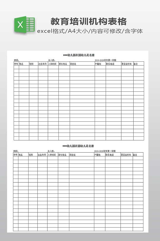 幼儿花名册模板下载-众图网
