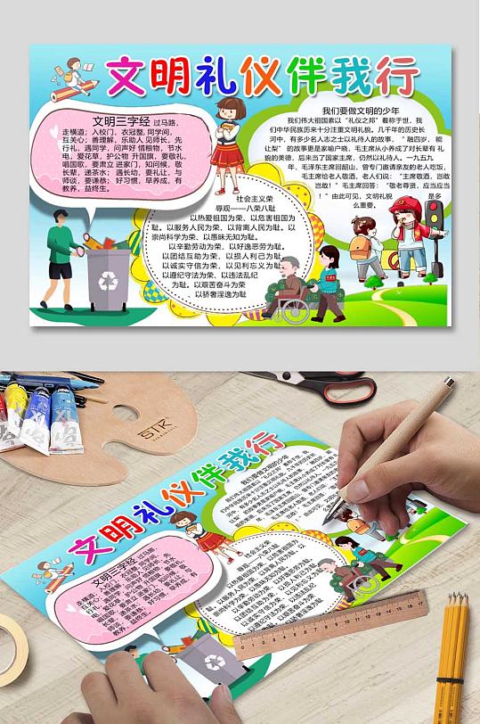 文明礼仪电子小报-众图网