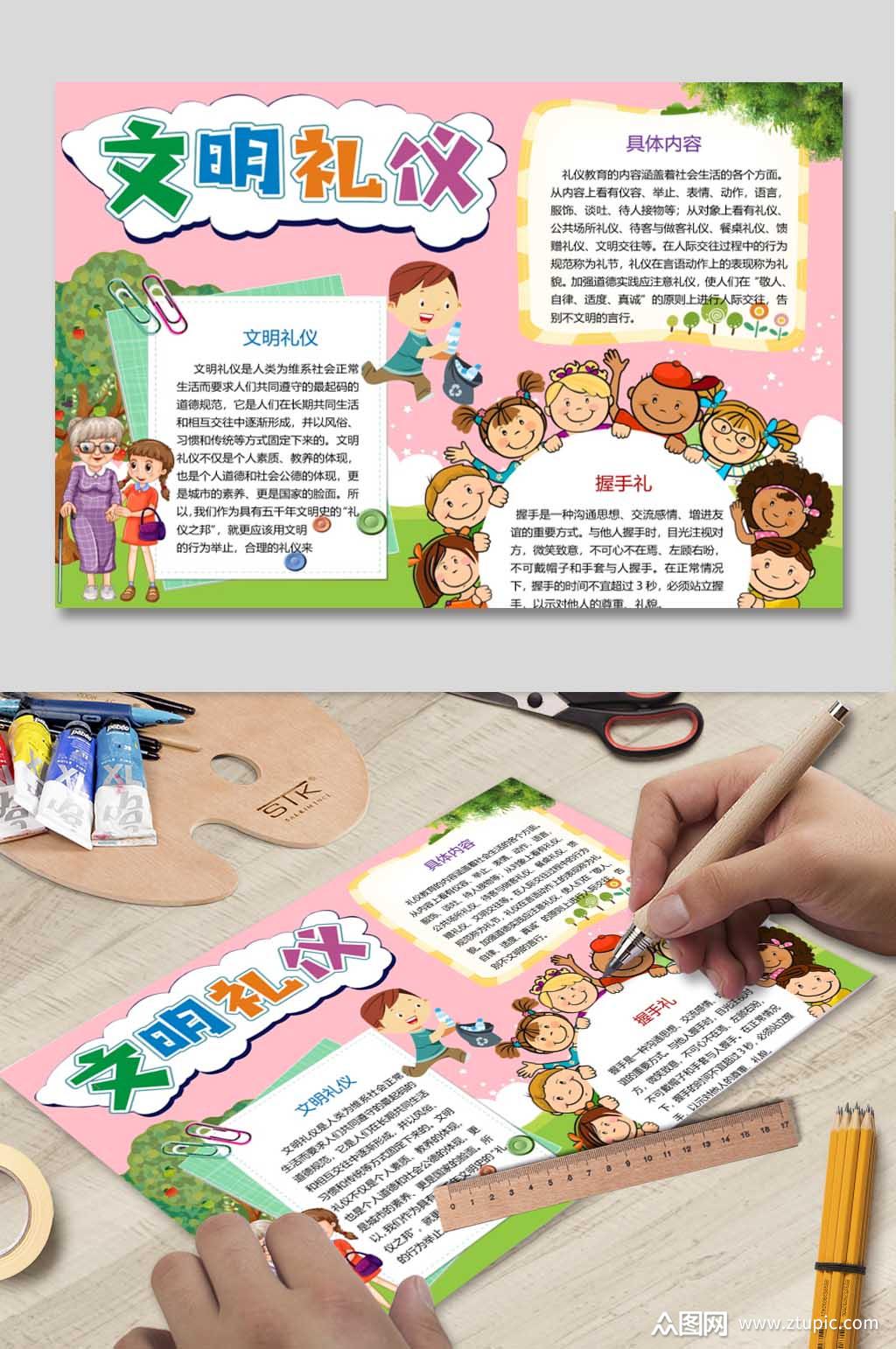 文明礼仪电子小报