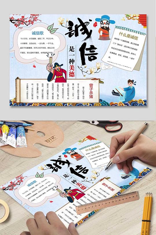 诚信为本诚信教育小报word格式下载-众图网