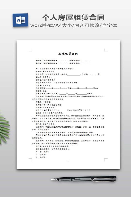 个人房屋租赁合同-众图网