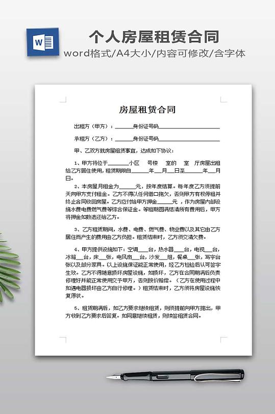 个人房屋出租合同-众图网