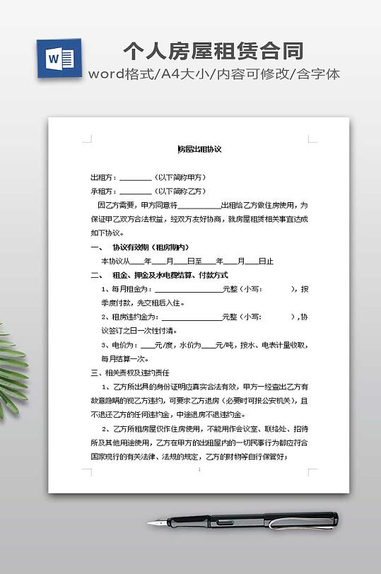 房屋出租协议下载-众图网