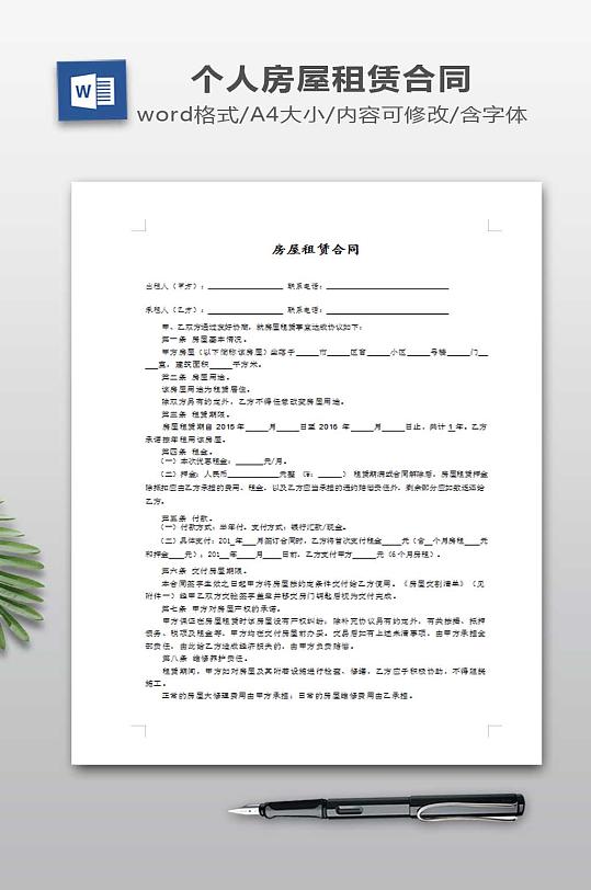 个人房屋出租协议-众图网