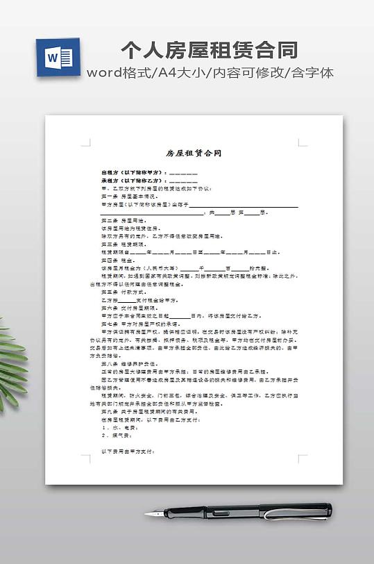 个人租房合同模板-众图网