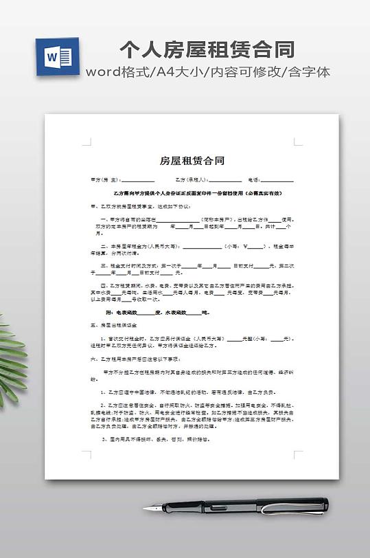 个人租房合同范本-众图网