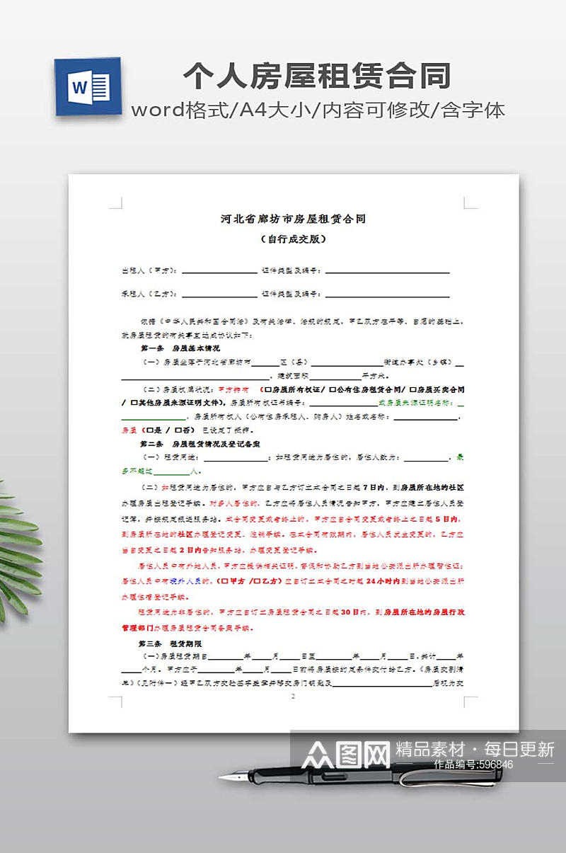房屋租赁合同下载素材