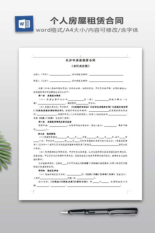 房屋租赁合同范本租房合同-众图网