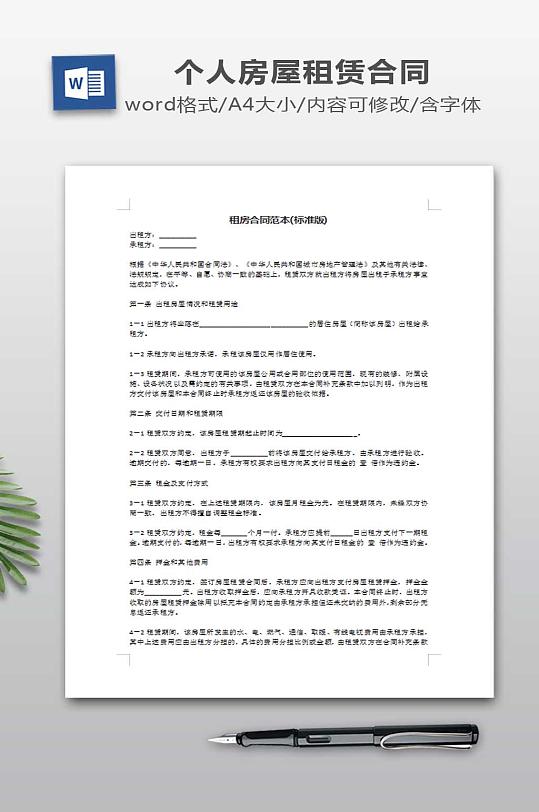 租房合同范本模板-众图网