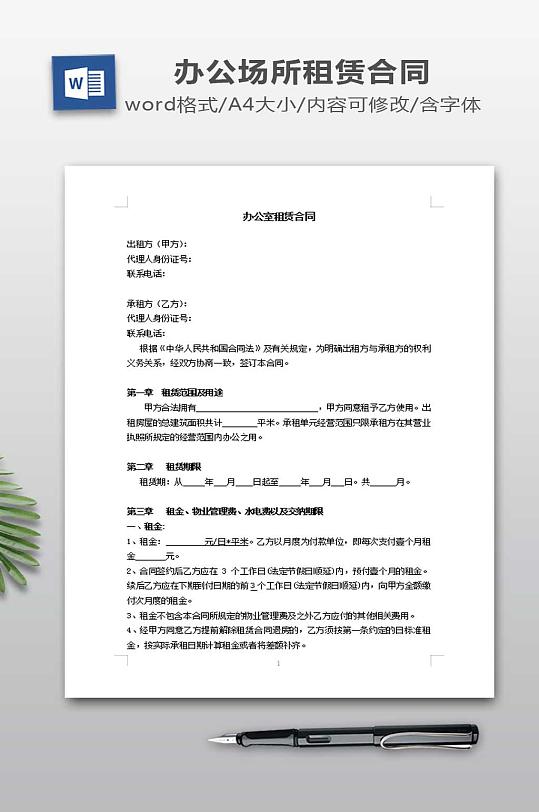 公司办公室租赁合同范本-众图网