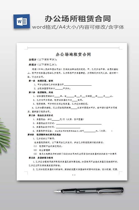 公司办公场地租赁合同范本-众图网