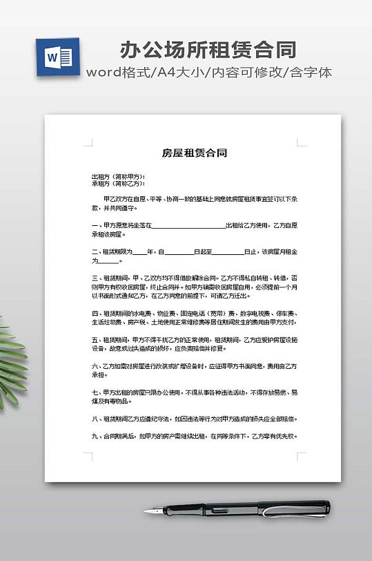 公司办公室房屋租赁合同-众图网
