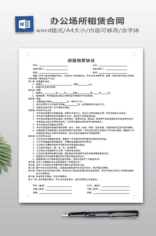 公司房屋租赁协议范本-众图网
