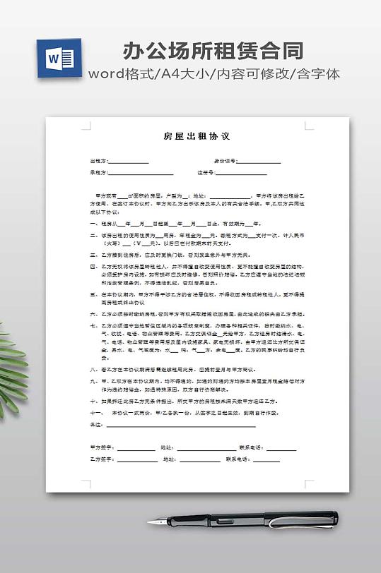 公司与个体房屋出租协议-众图网