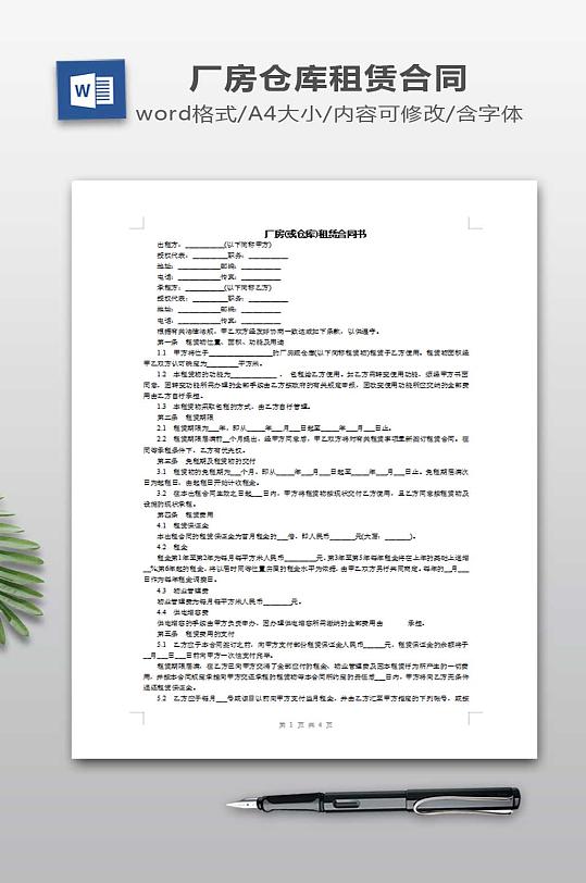 厂房租赁合同书模板-众图网